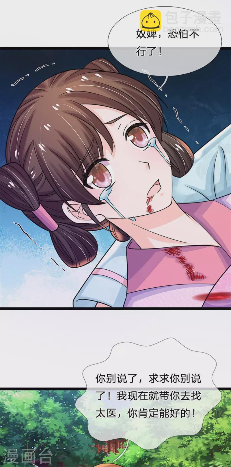 系統逼我做皇后 - 第282話 等着皇上的公道 - 1