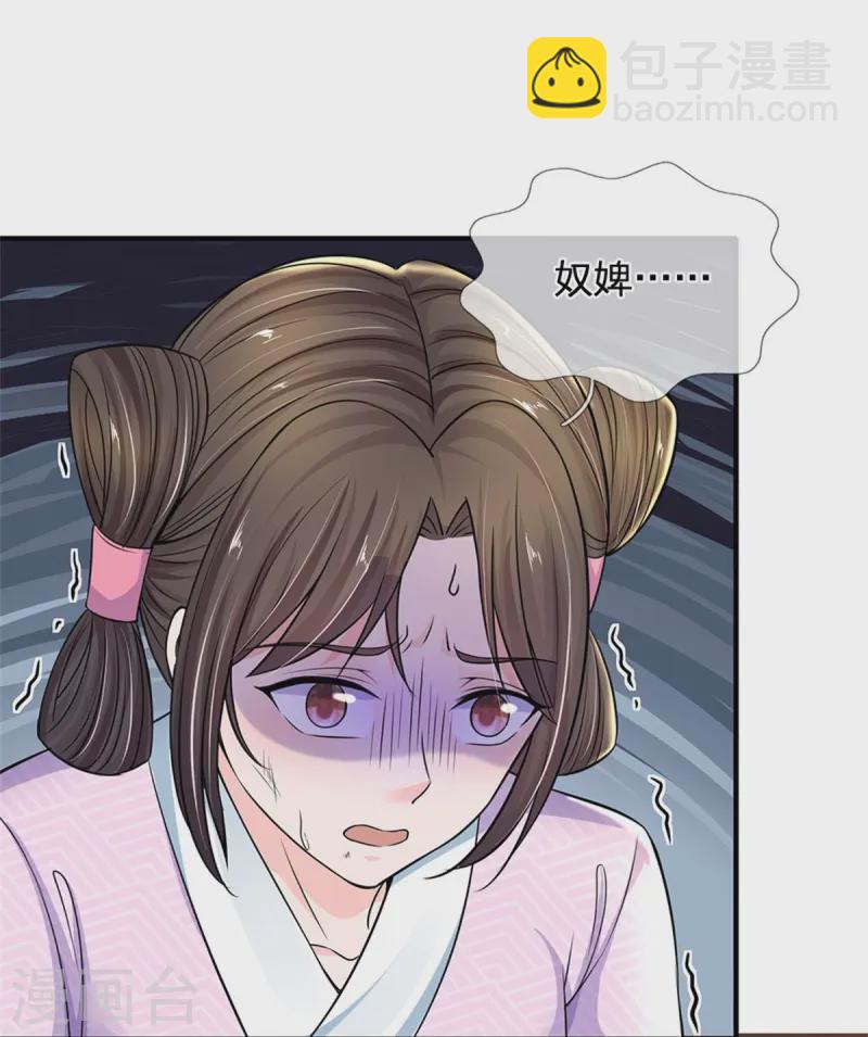 系統逼我做皇后 - 第284話 我全部都招 - 5