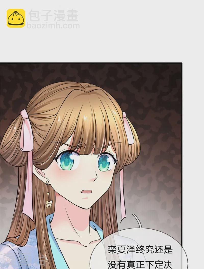 系統逼我做皇后 - 第284話 我全部都招 - 5