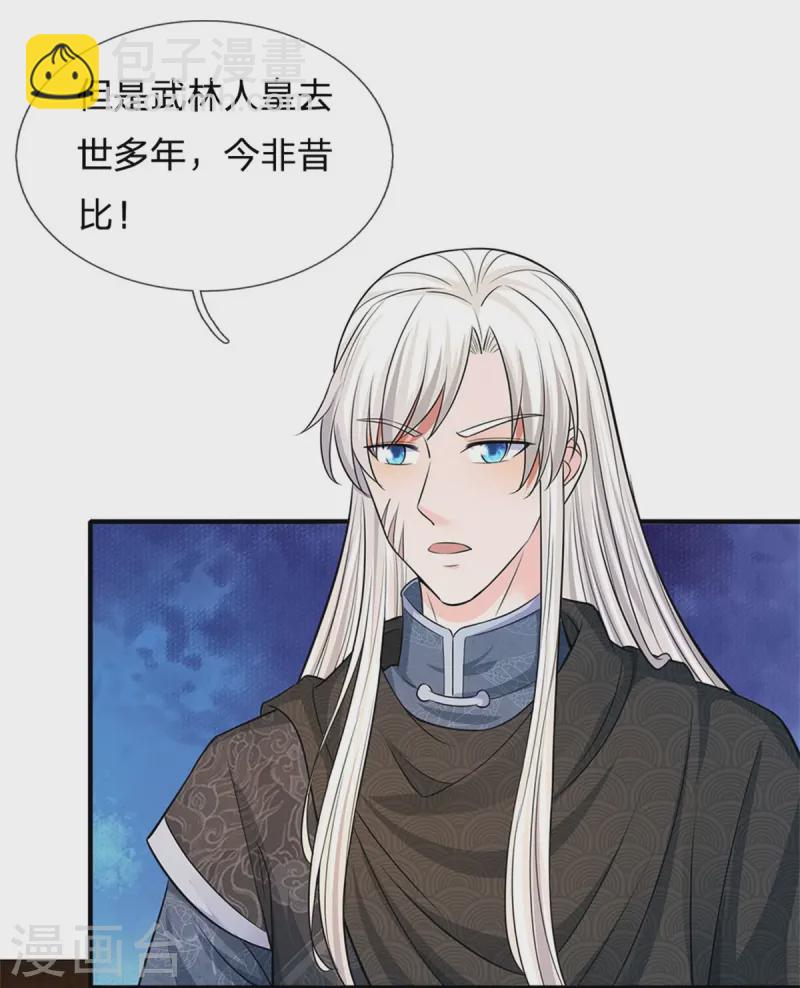 系統逼我做皇后 - 第284話 我全部都招 - 4