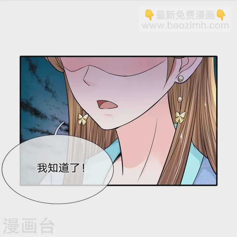 系統逼我做皇后 - 第284話 我全部都招 - 6