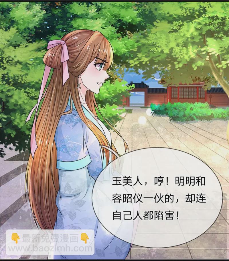 系統逼我做皇后 - 第284話 我全部都招 - 6