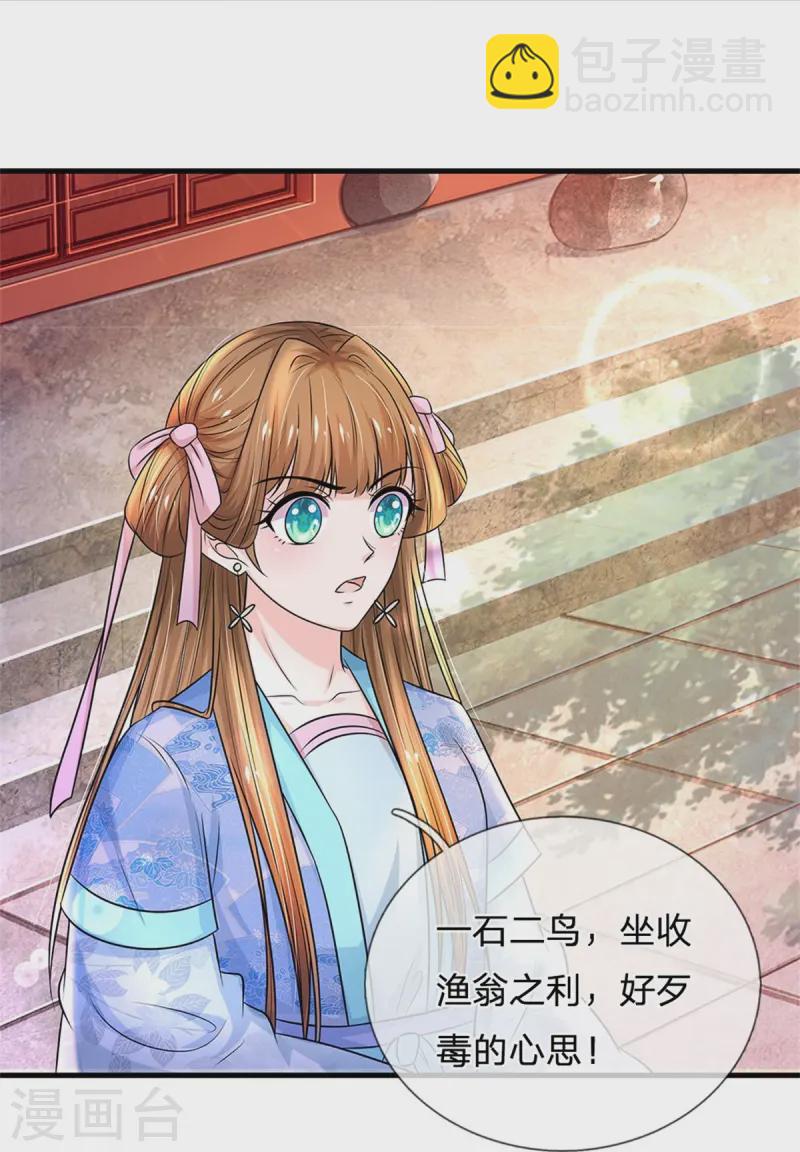 系統逼我做皇后 - 第284話 我全部都招 - 1