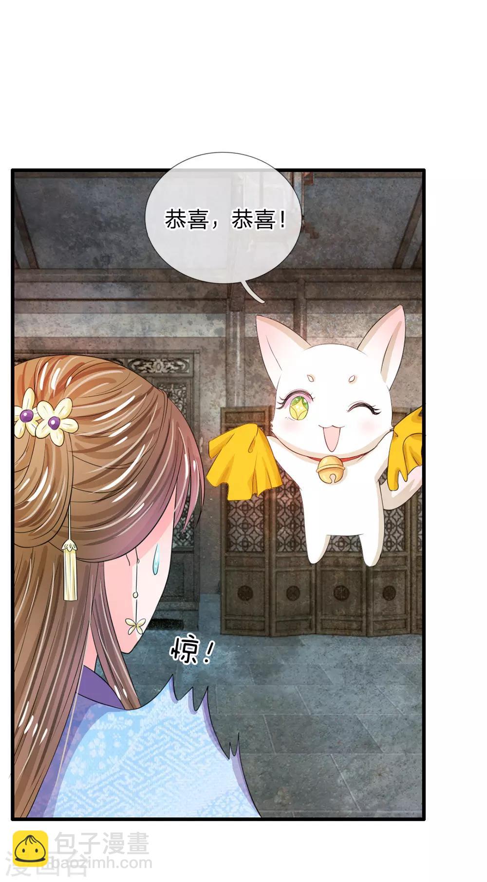 系統逼我做皇后 - 第30話 冷宮第一人 - 1