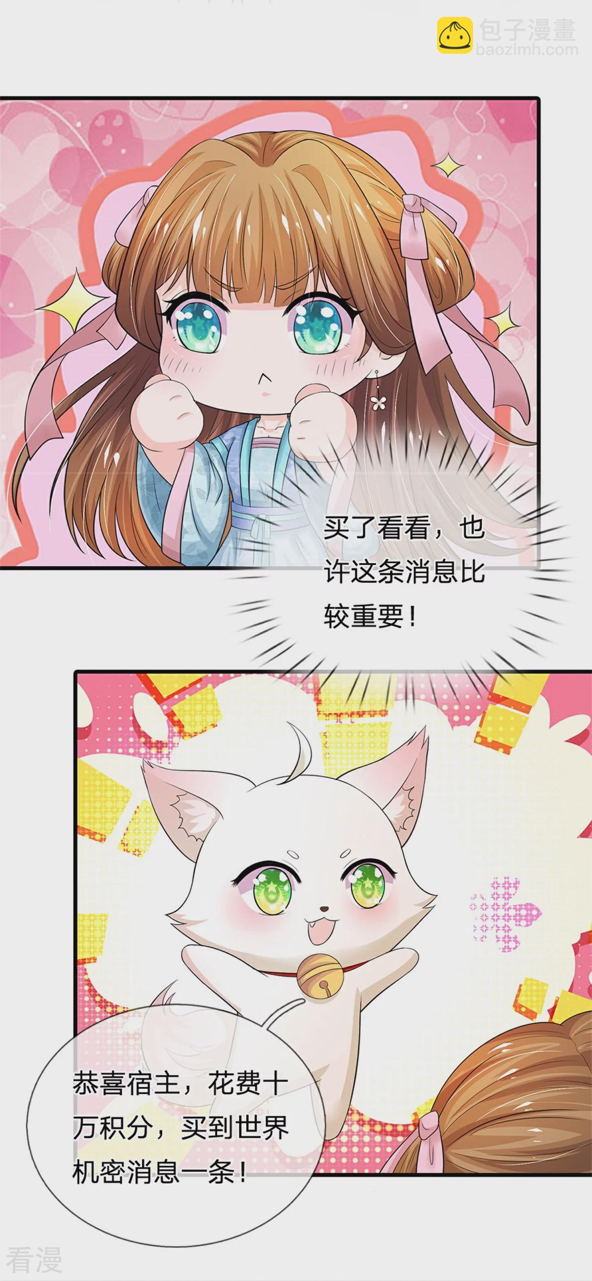 系統逼我做皇后 - 第286話 世界機密消息 - 3