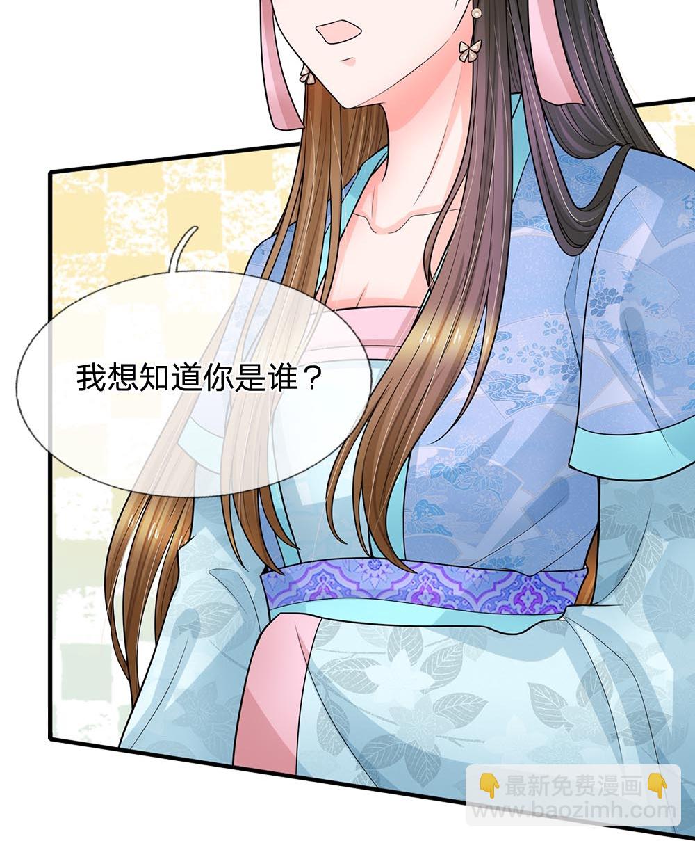 系統逼我做皇后 - 第288話 好像不對勁 - 6