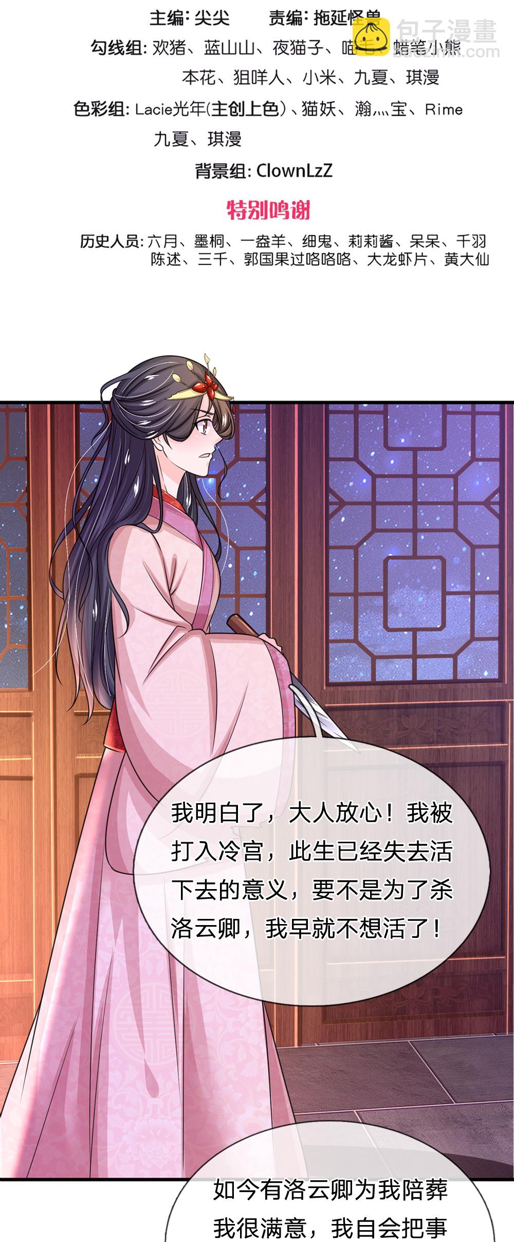 系統逼我做皇后 - 第288話 好像不對勁 - 3