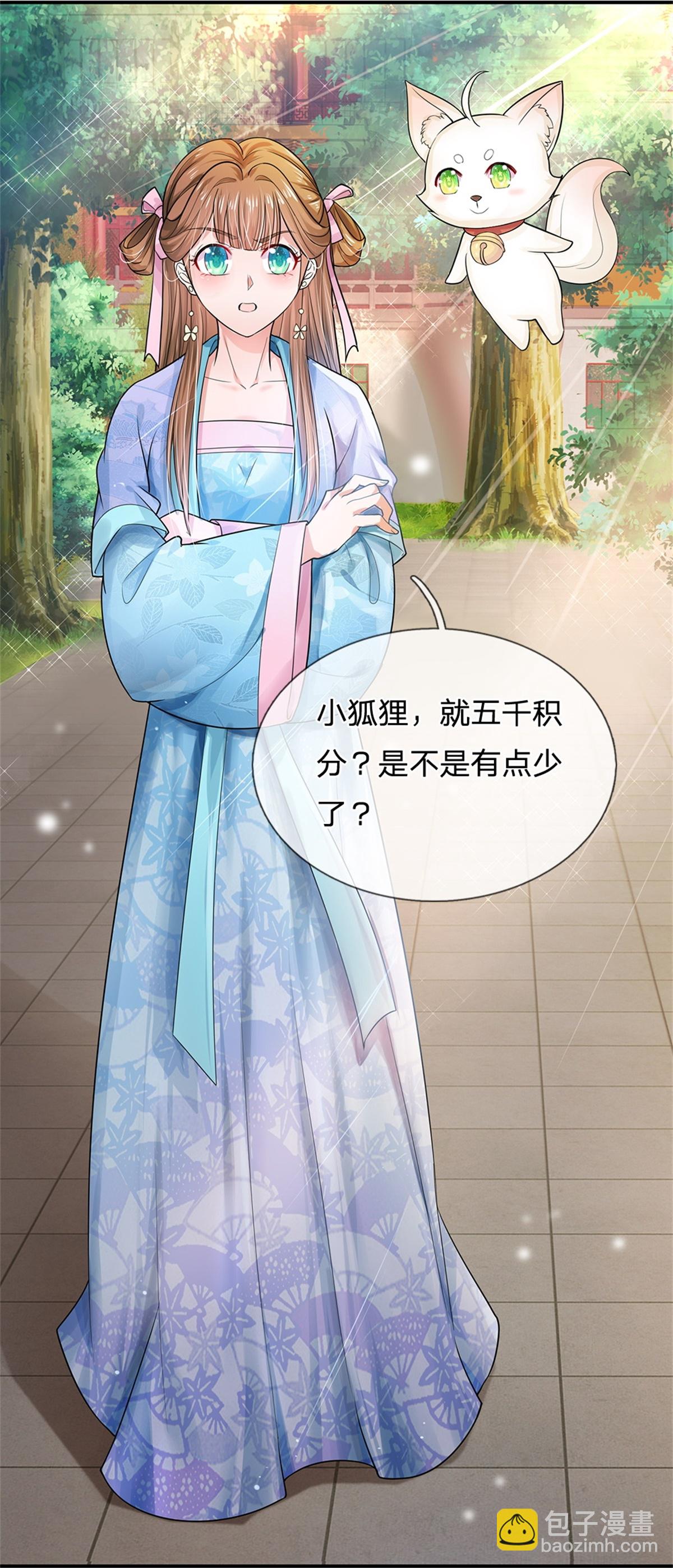 系統逼我做皇后 - 第290話 快點賺積分的法子 - 3