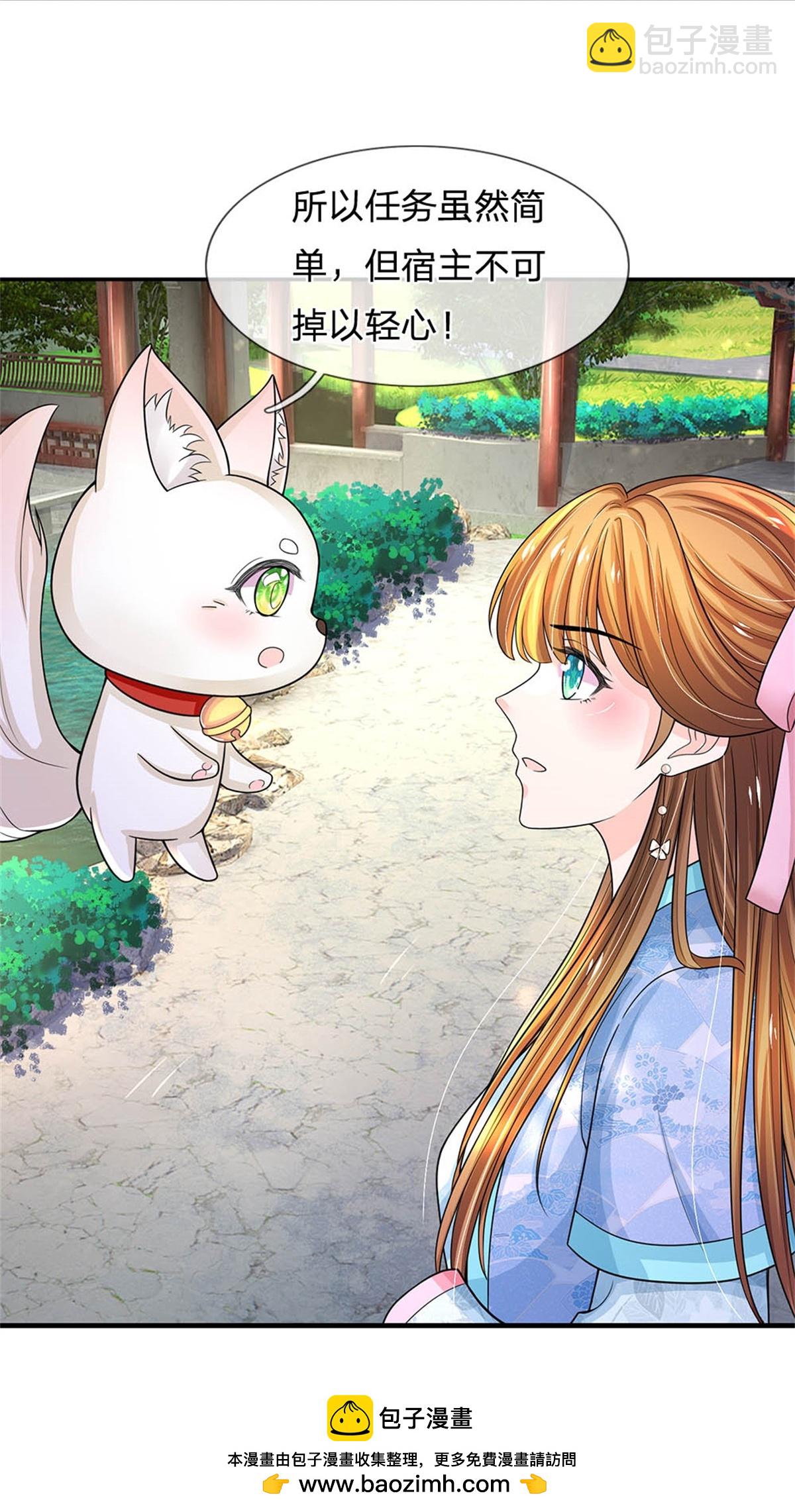 系統逼我做皇后 - 第290話 快點賺積分的法子 - 1