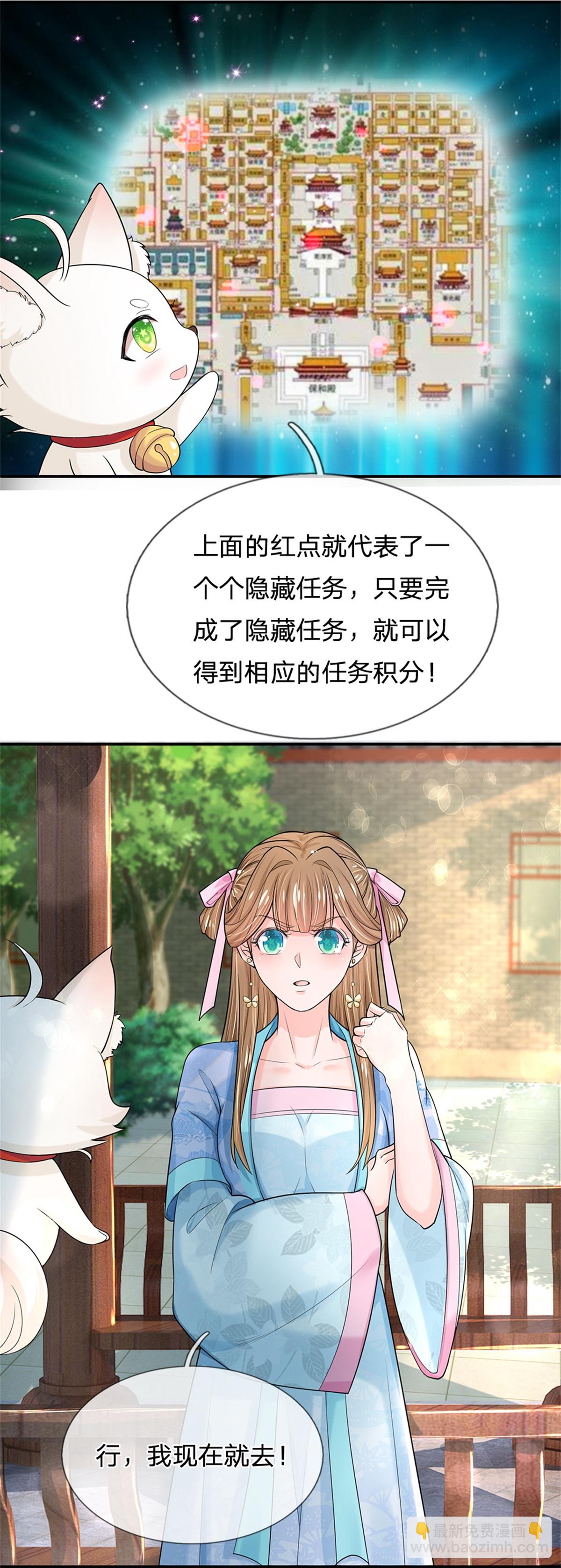 系統逼我做皇后 - 第290話 快點賺積分的法子 - 2