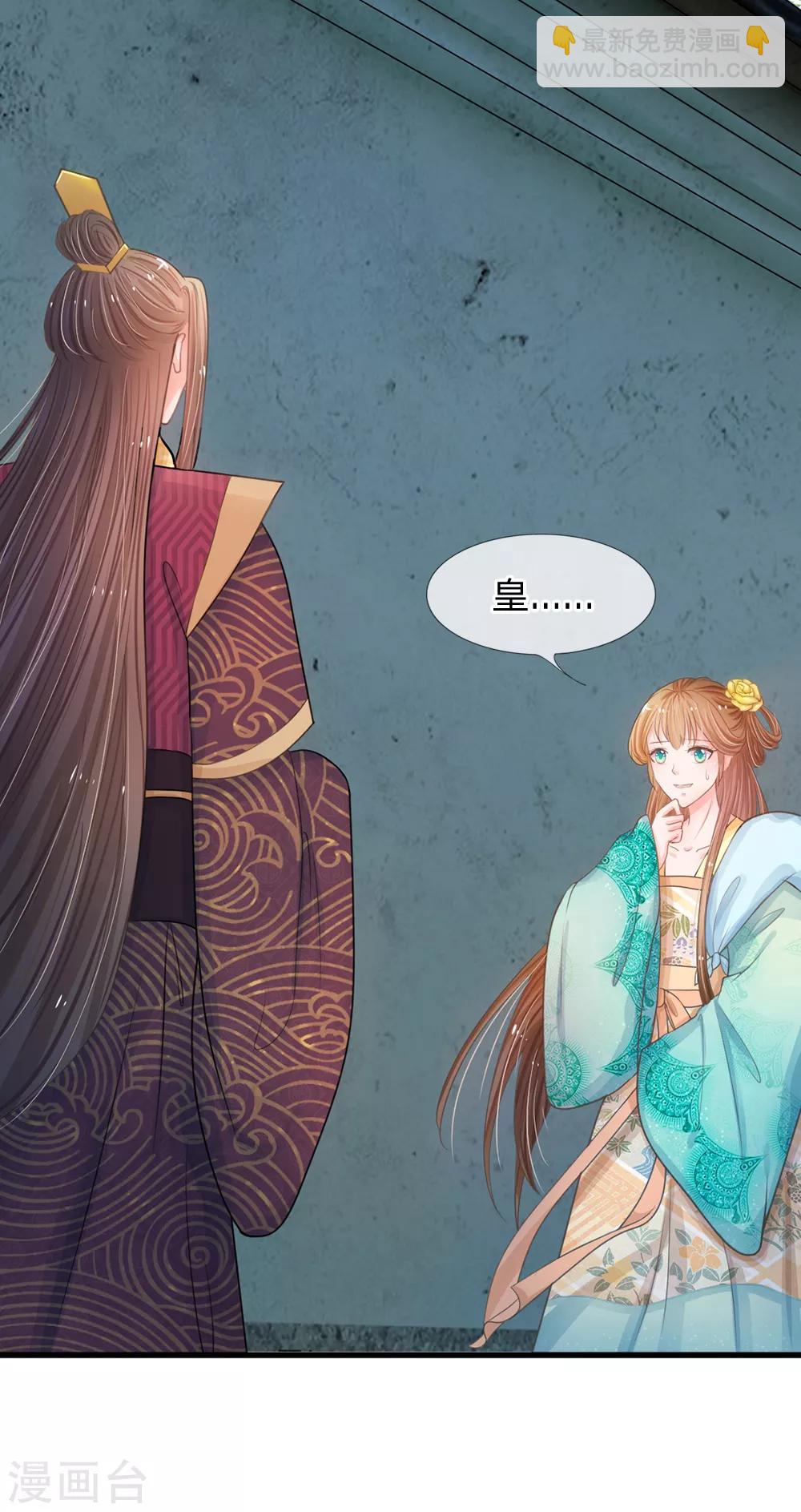 系統逼我做皇后 - 第4話 這互動不太友好啊 - 1