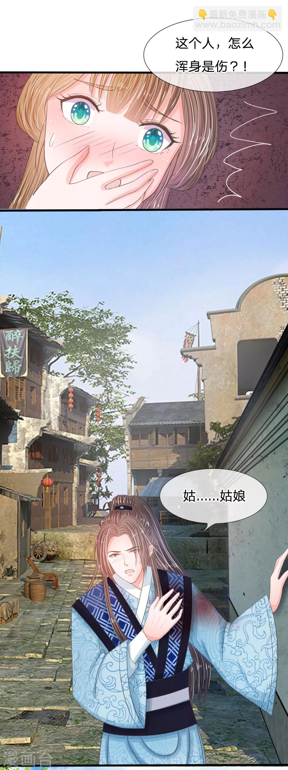 系統逼我做皇后 - 第4話 這互動不太友好啊 - 1