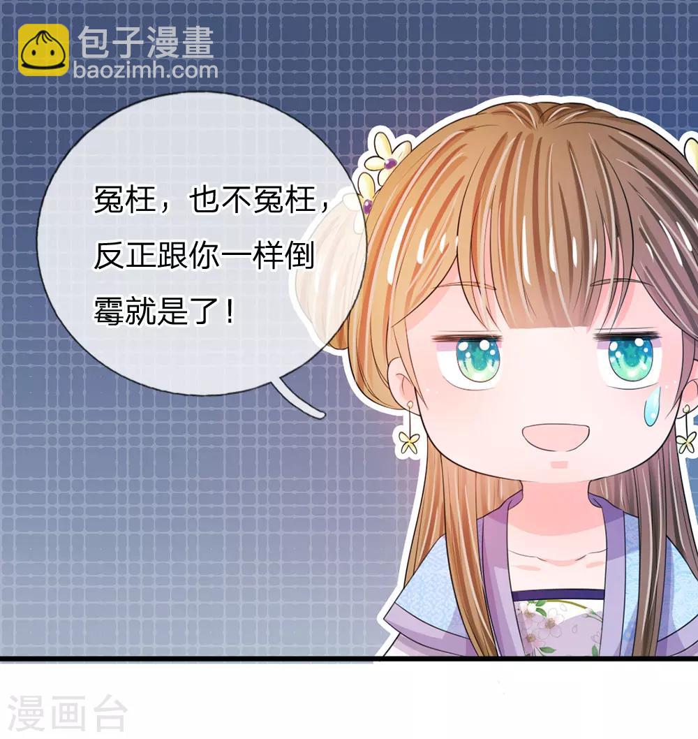 系統逼我做皇后 - 第32話 我們是否在哪裡見過 - 4