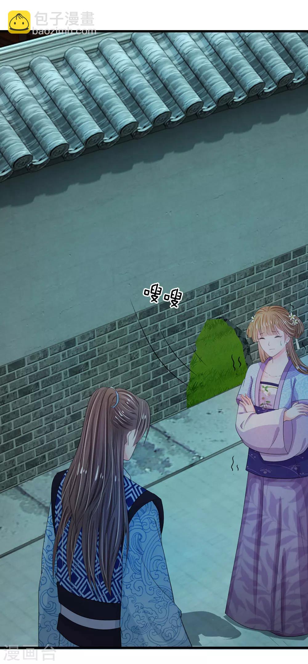 系統逼我做皇后 - 第32話 我們是否在哪裡見過 - 1