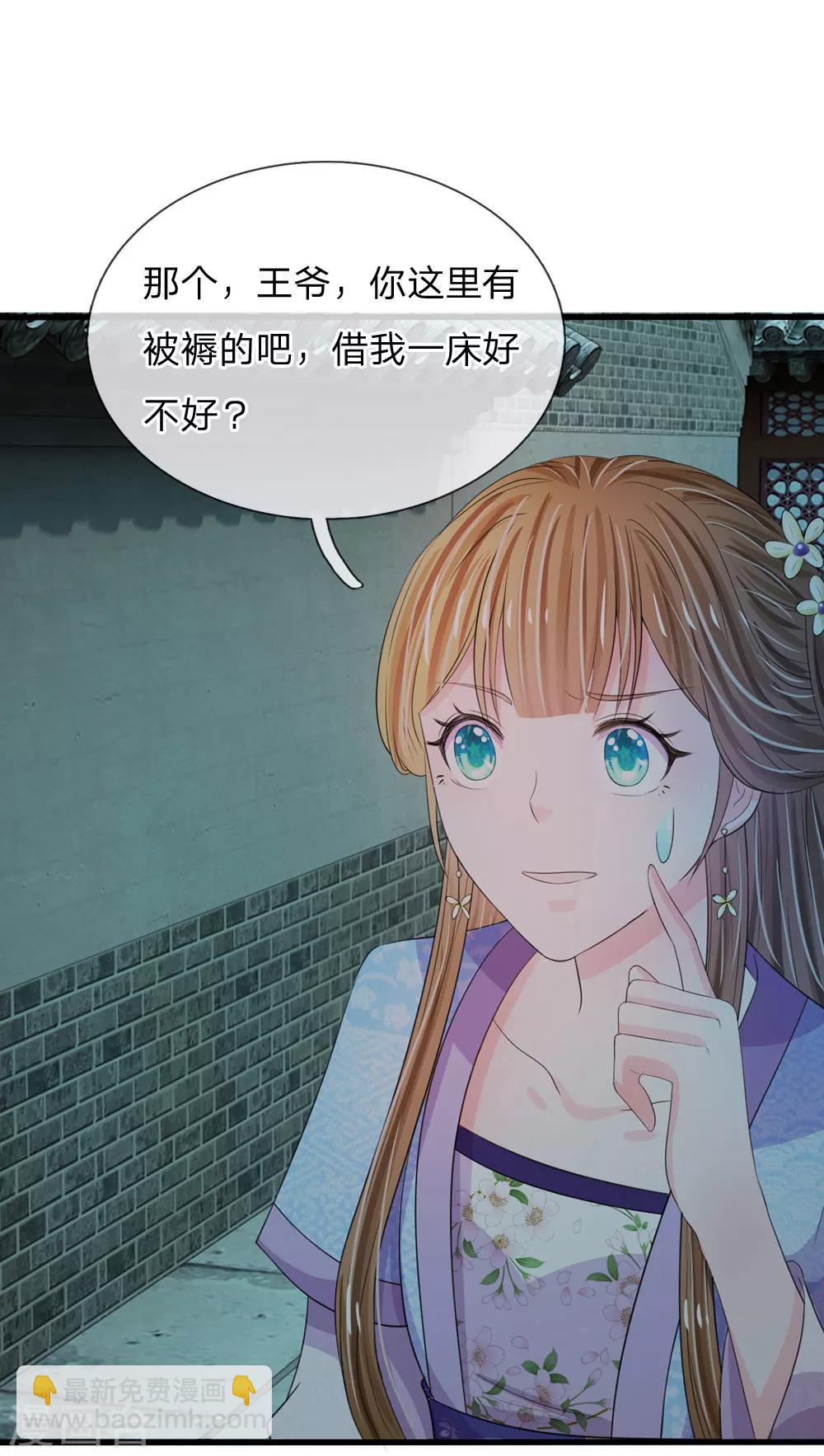 系統逼我做皇后 - 第32話 我們是否在哪裡見過 - 2