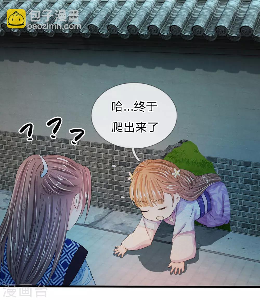 系統逼我做皇后 - 第32話 我們是否在哪裡見過 - 4