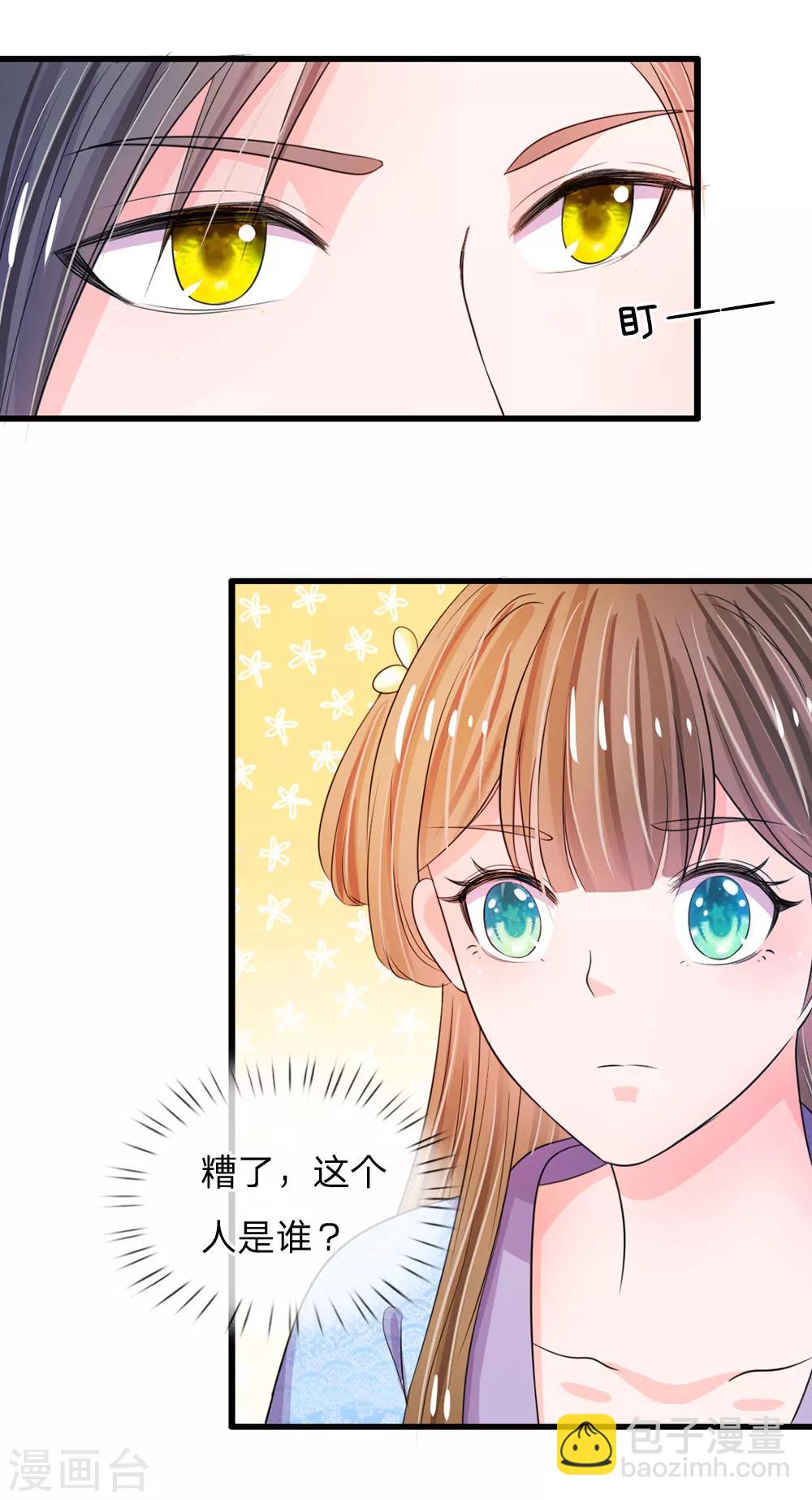 系統逼我做皇后 - 第32話 我們是否在哪裡見過 - 1