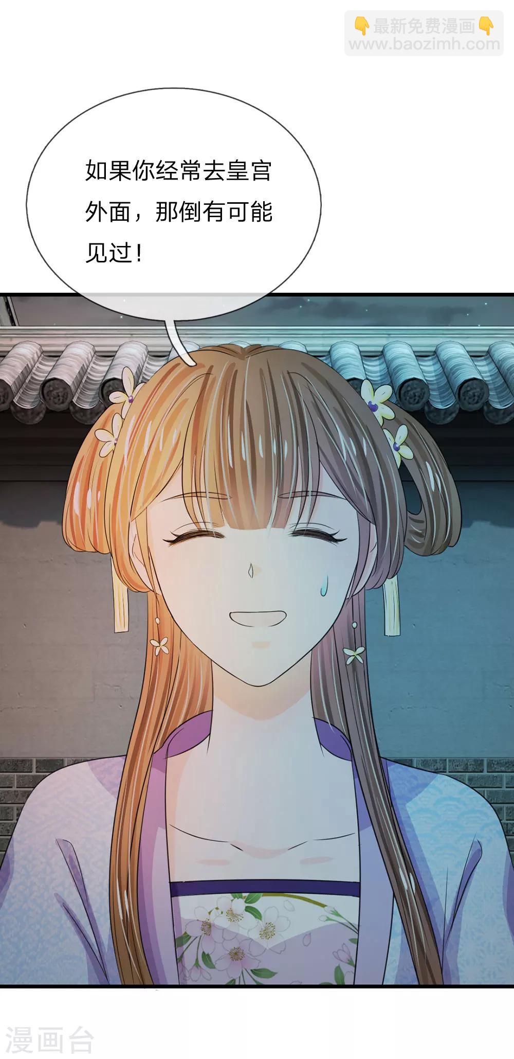 系統逼我做皇后 - 第32話 我們是否在哪裡見過 - 4