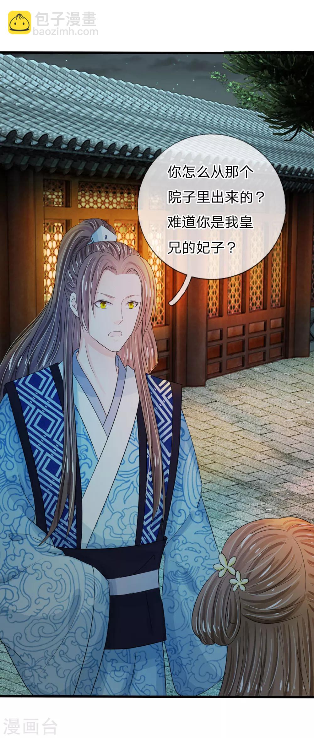 系統逼我做皇后 - 第32話 我們是否在哪裡見過 - 1