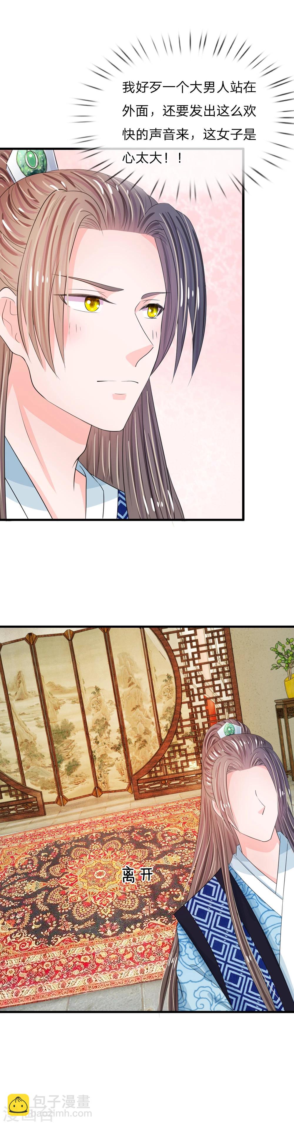 系統逼我做皇后 - 第34話 亂我心神 - 4