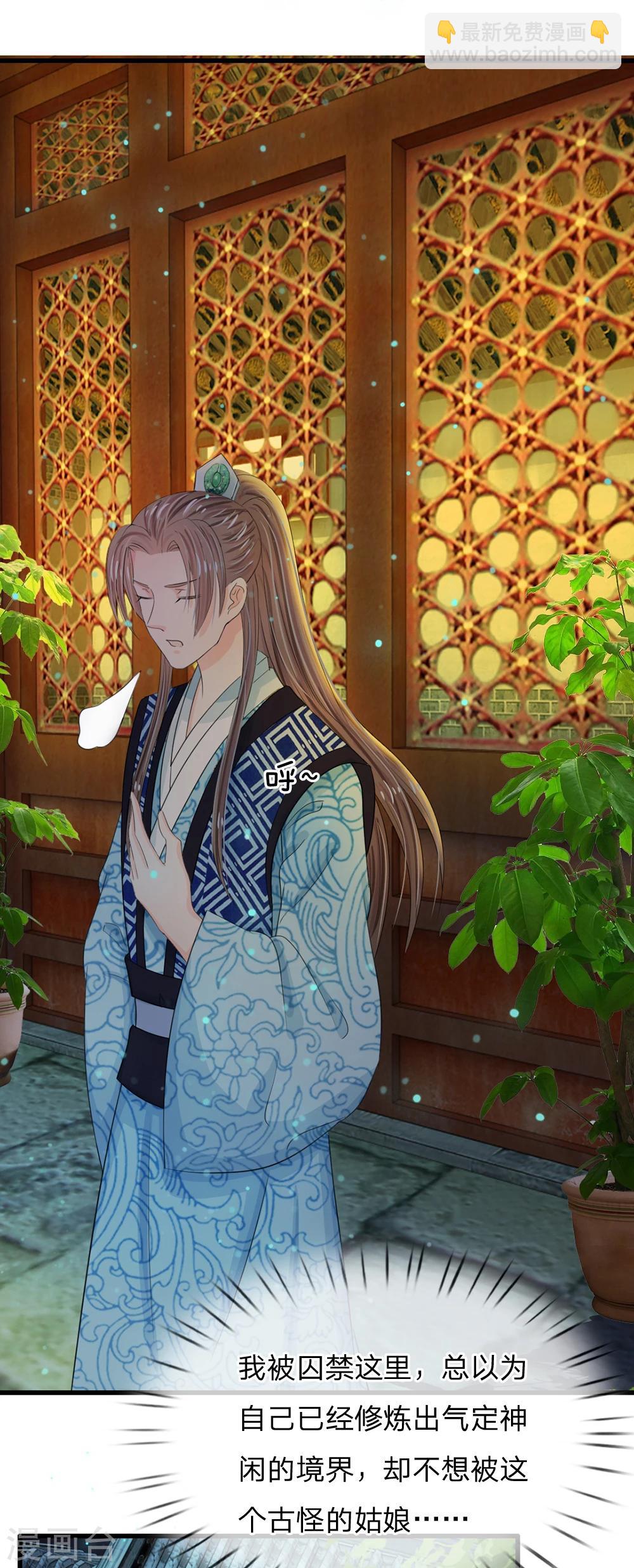 系統逼我做皇后 - 第34話 亂我心神 - 3