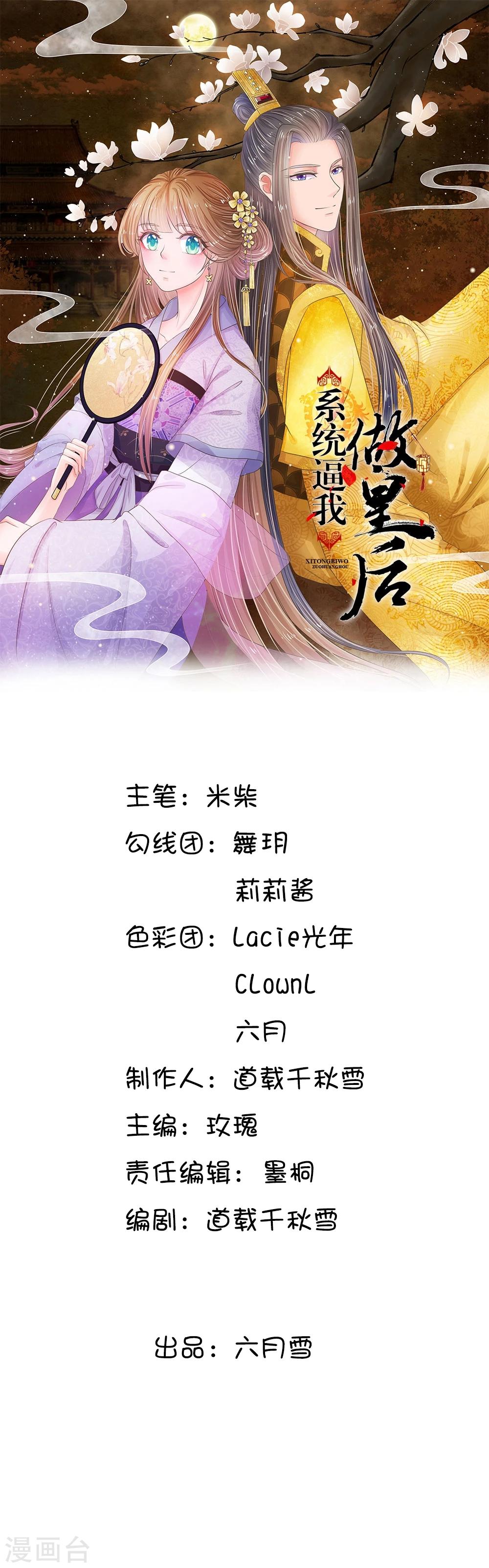 系統逼我做皇后 - 第36話 還是要留她一命 - 1