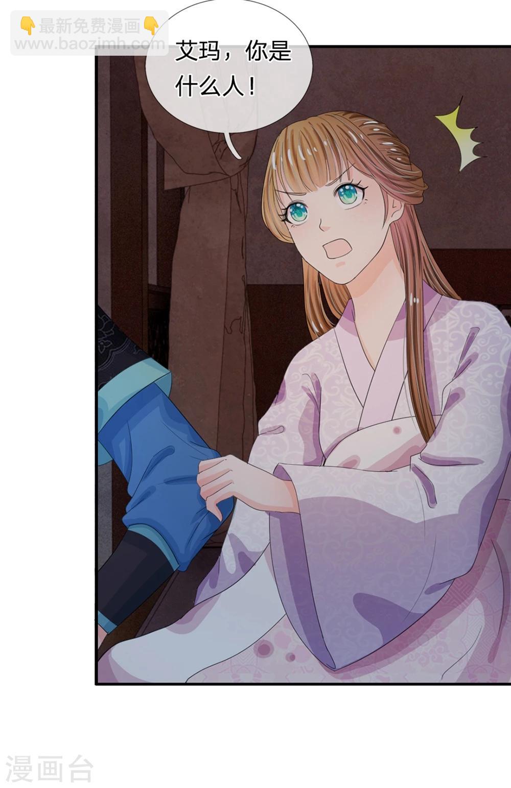 系統逼我做皇后 - 第36話 還是要留她一命 - 3