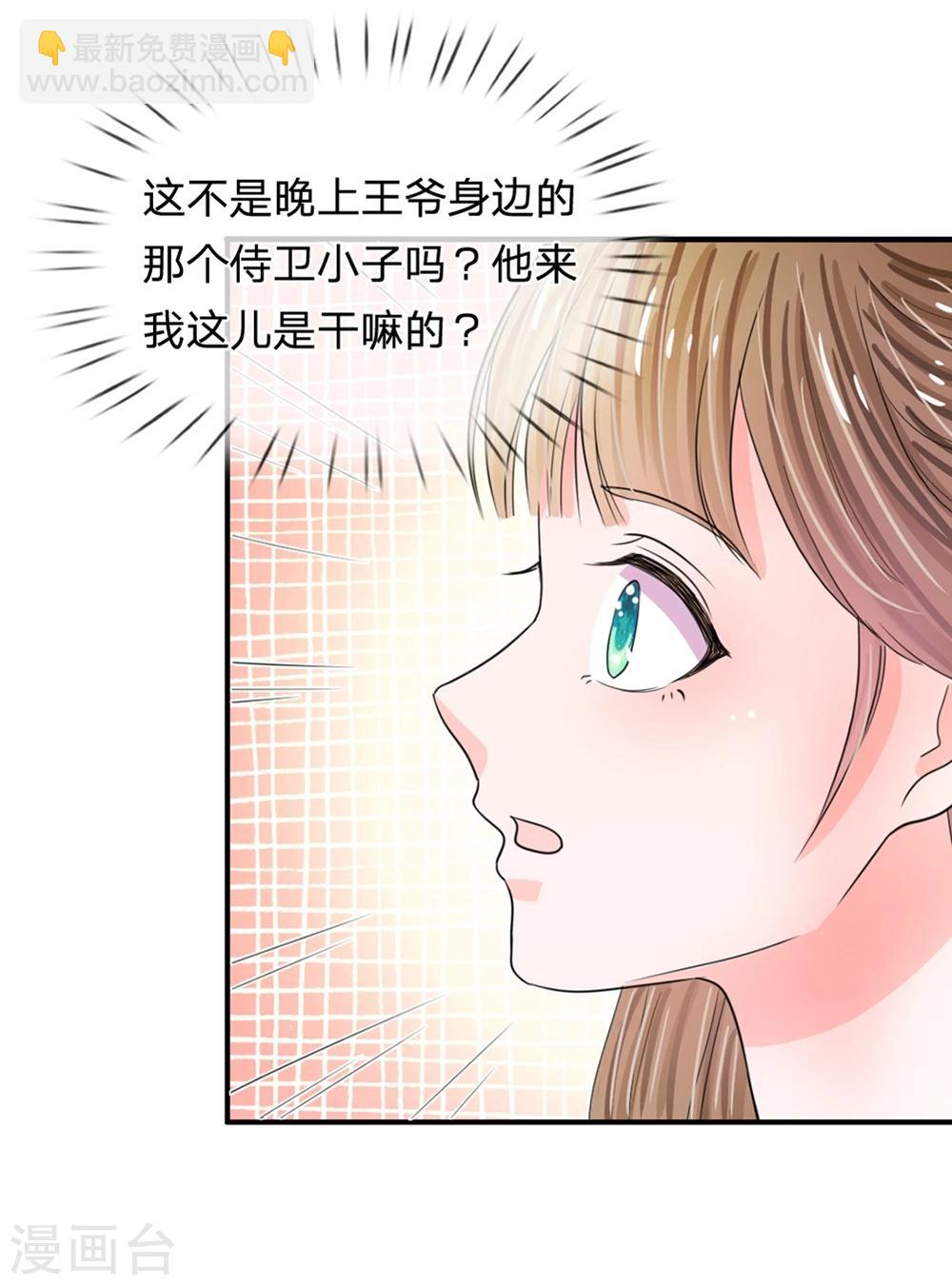 系統逼我做皇后 - 第36話 還是要留她一命 - 1