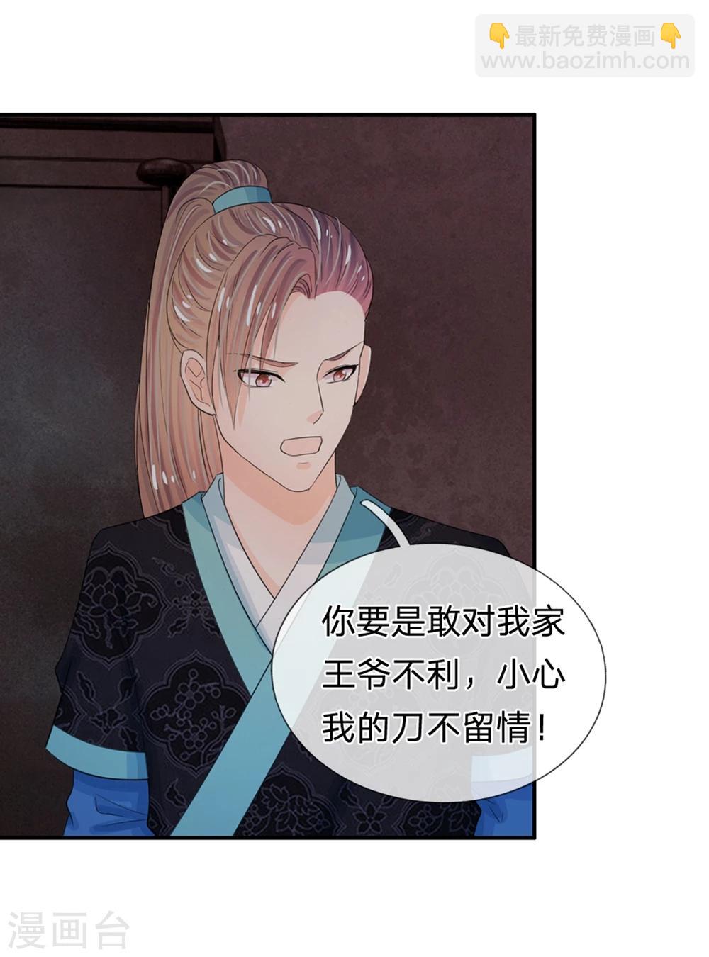 系統逼我做皇后 - 第36話 還是要留她一命 - 2