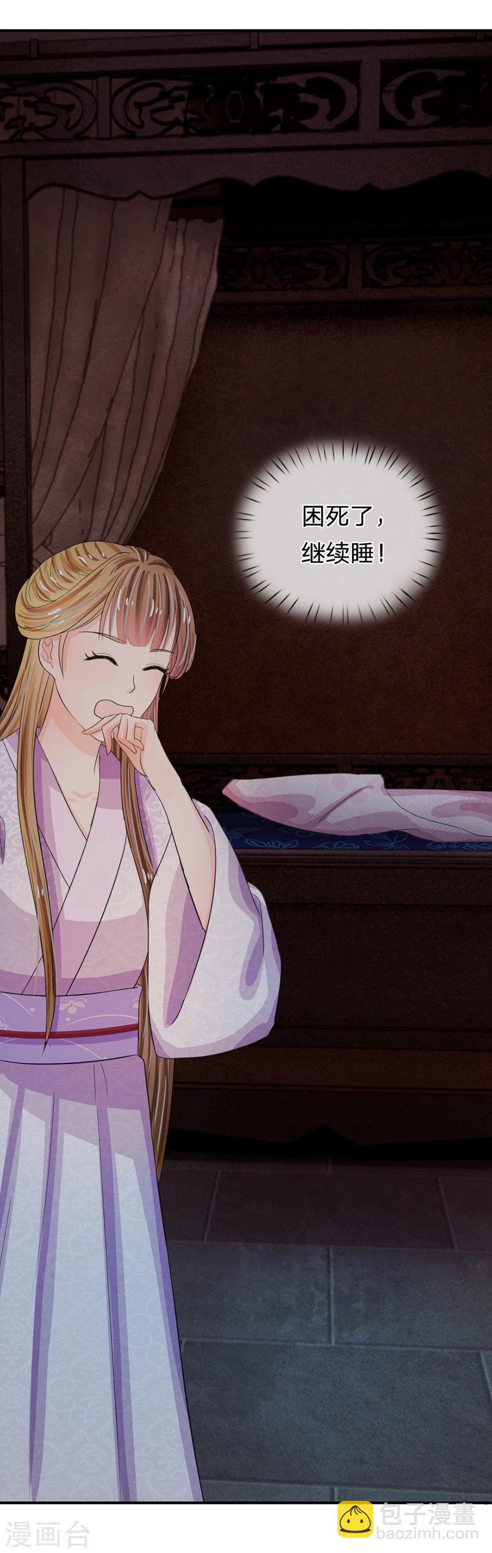 系統逼我做皇后 - 第36話 還是要留她一命 - 1