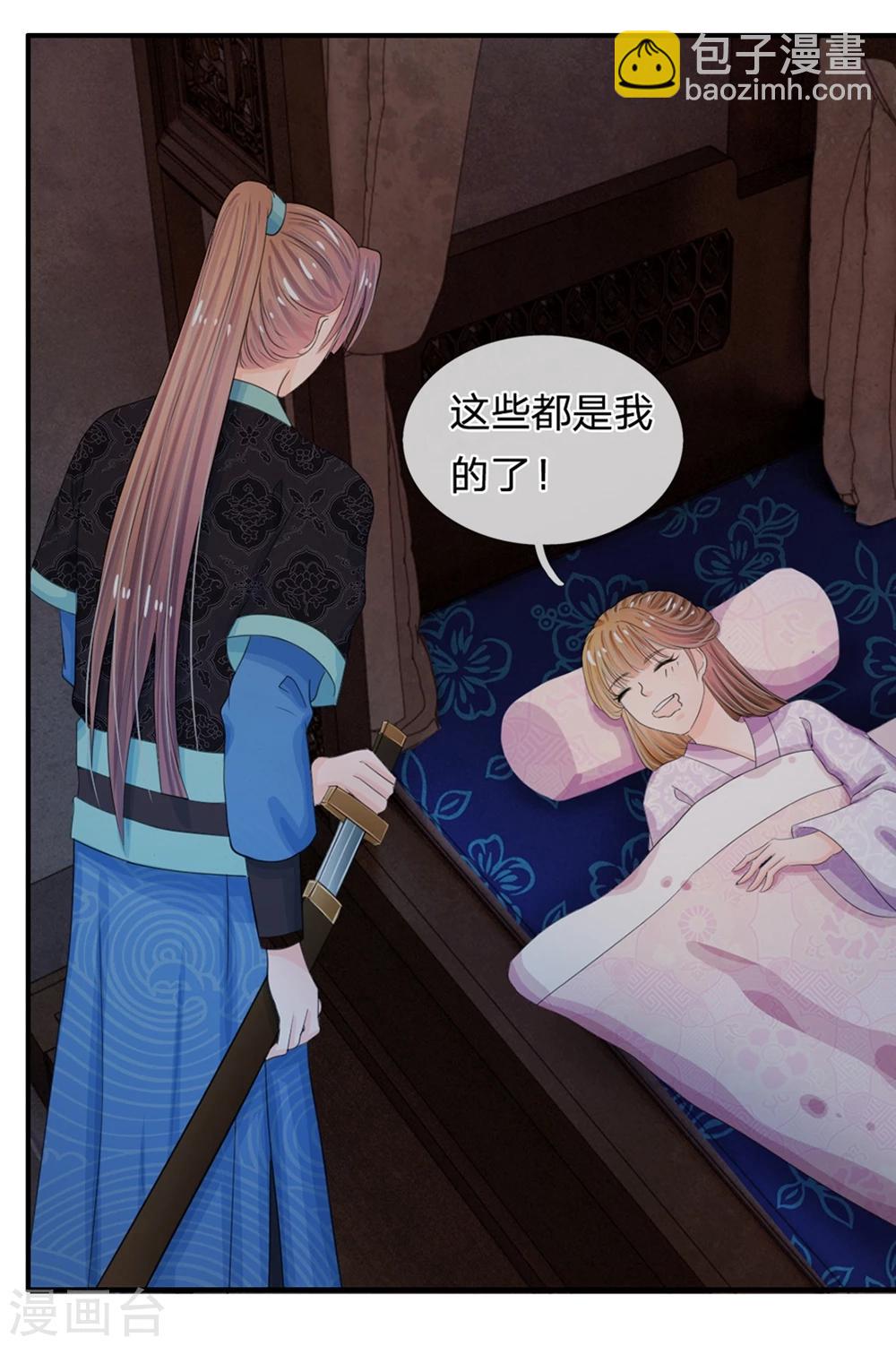 系統逼我做皇后 - 第36話 還是要留她一命 - 2