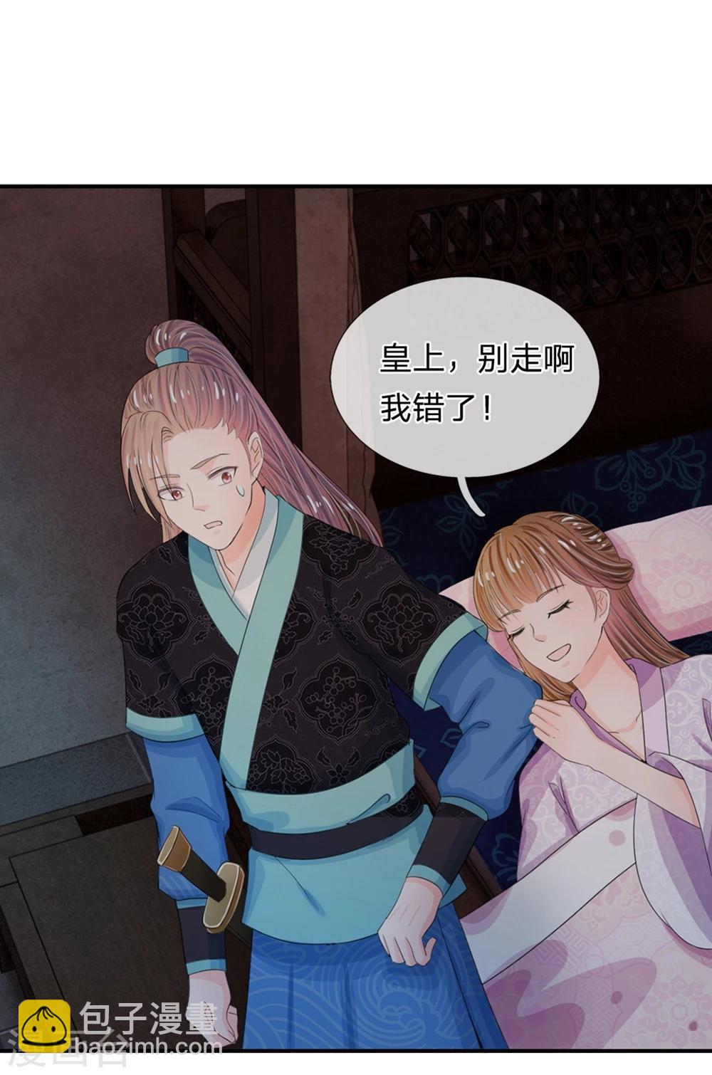 系統逼我做皇后 - 第36話 還是要留她一命 - 1