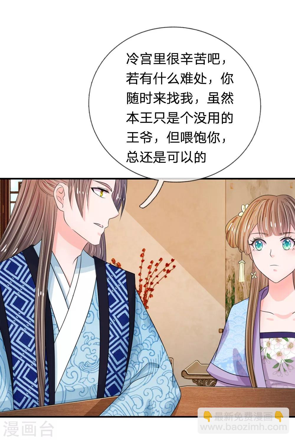 系統逼我做皇后 - 第38話 隱藏人物 - 1