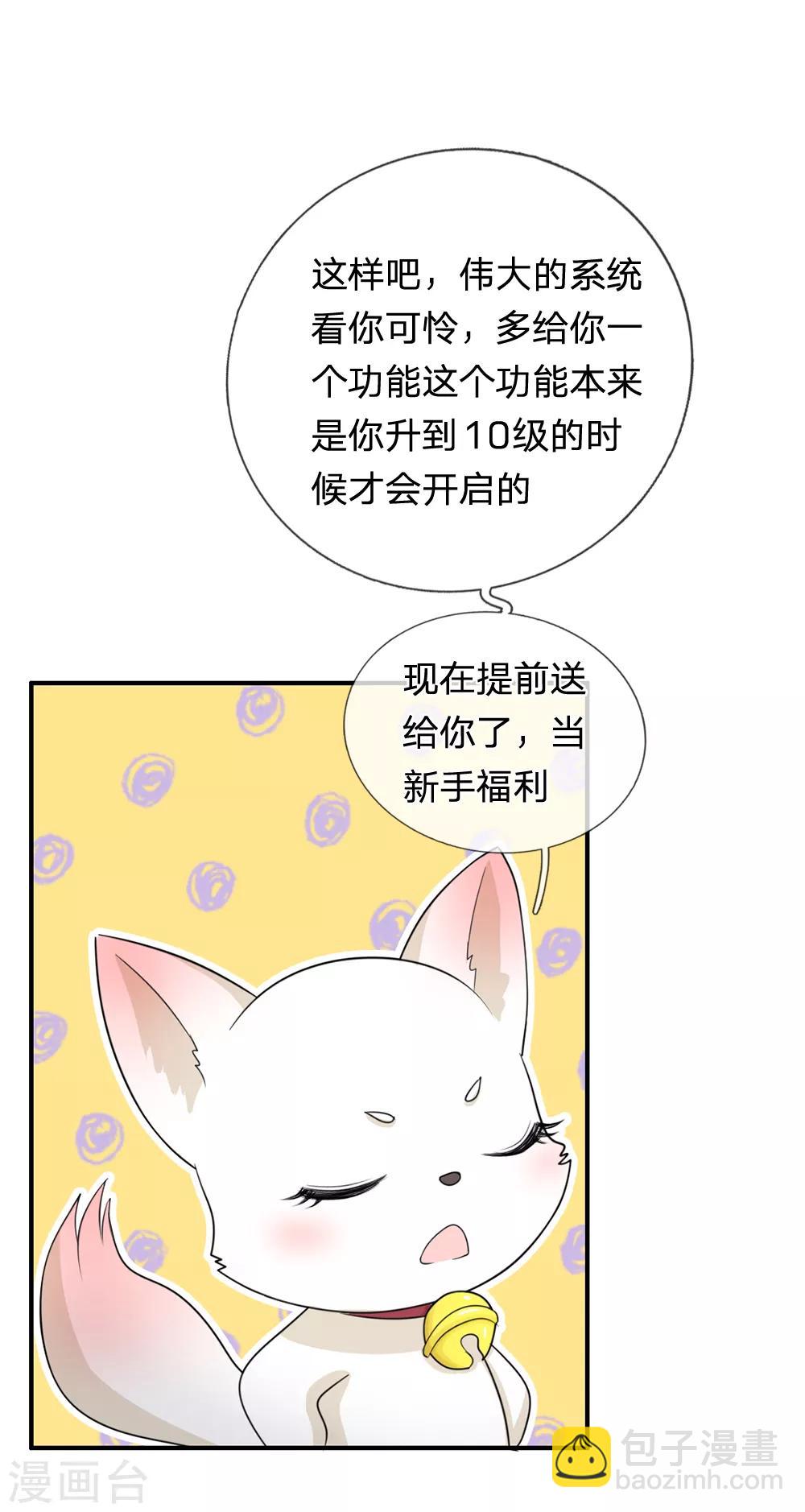 系統逼我做皇后 - 第40話 你良心不會痛嗎？ - 2