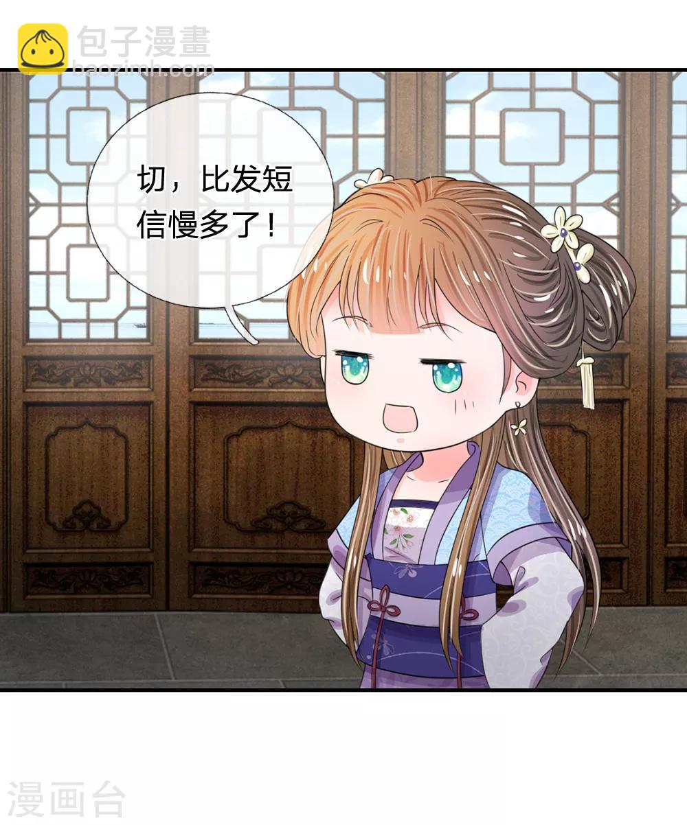 系統逼我做皇后 - 第40話 你良心不會痛嗎？ - 1