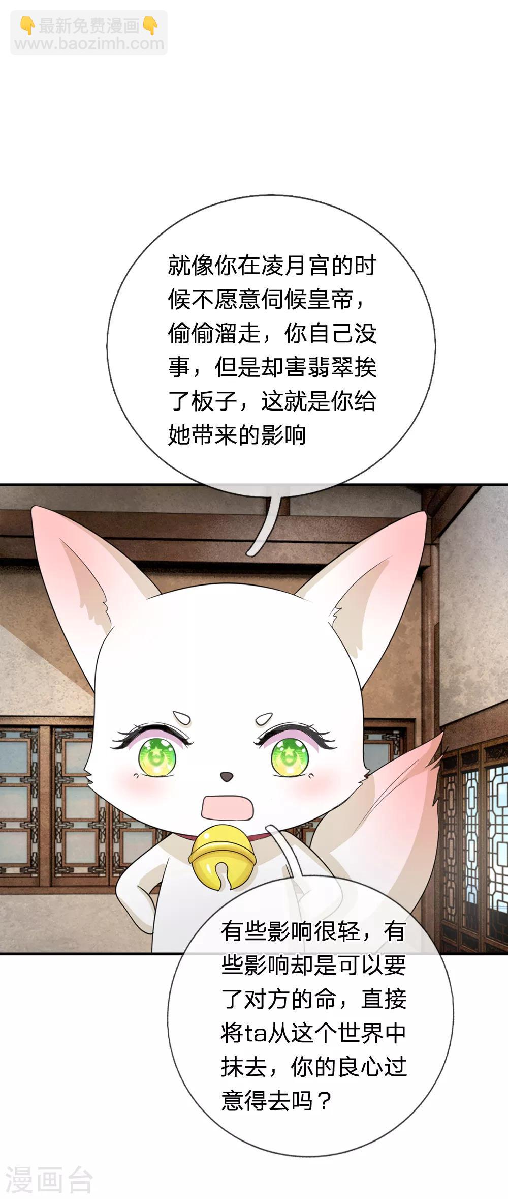 系統逼我做皇后 - 第40話 你良心不會痛嗎？ - 2