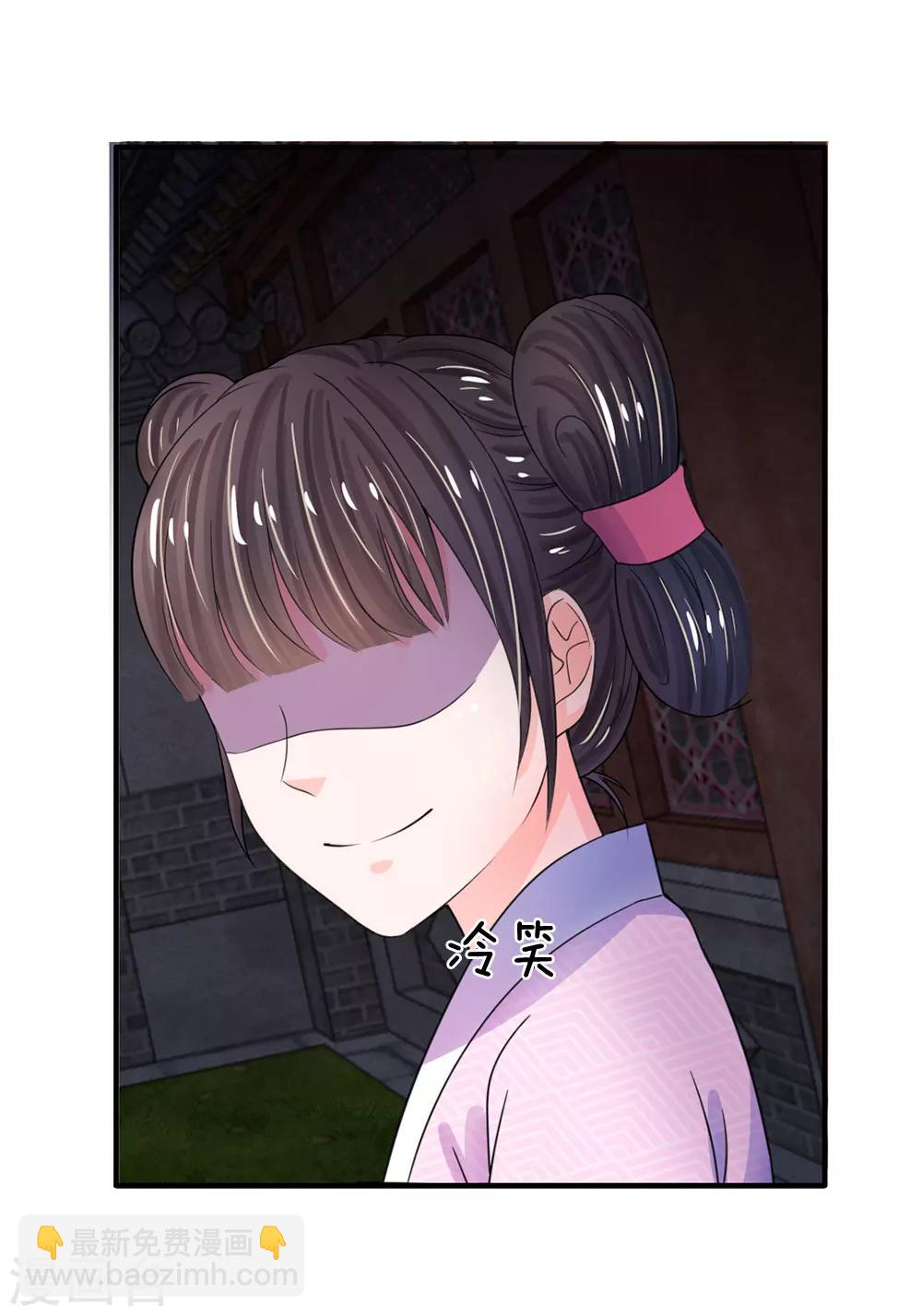 系統逼我做皇后 - 第42話 王爺救命啊！！ - 1