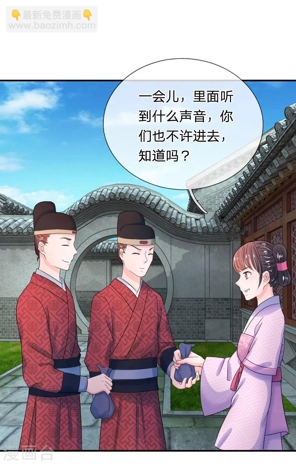 系統逼我做皇后 - 第42話 王爺救命啊！！ - 2