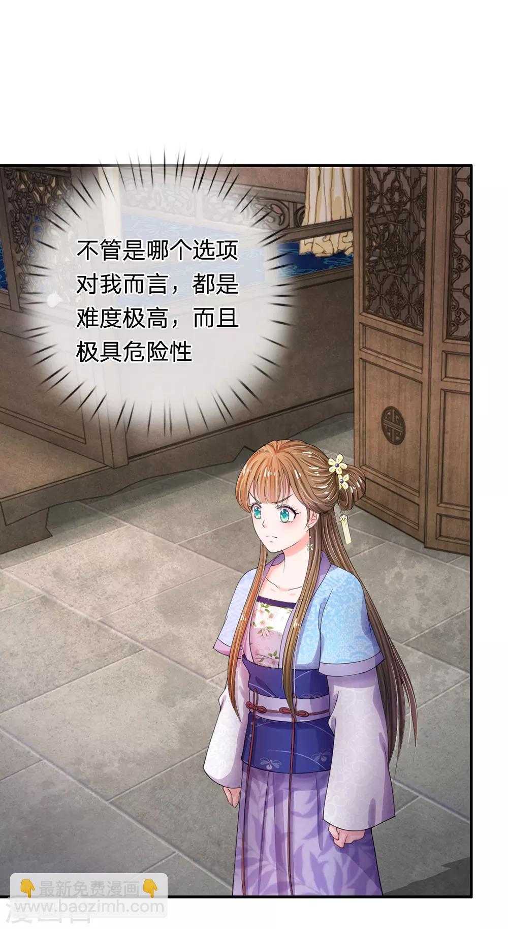 系統逼我做皇后 - 第42話 王爺救命啊！！ - 2