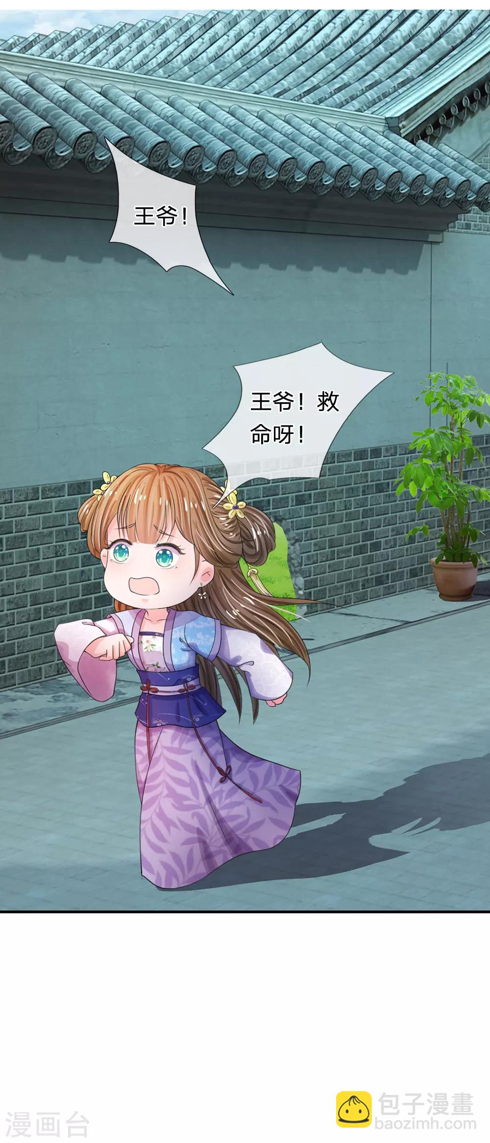 系統逼我做皇后 - 第42話 王爺救命啊！！ - 2