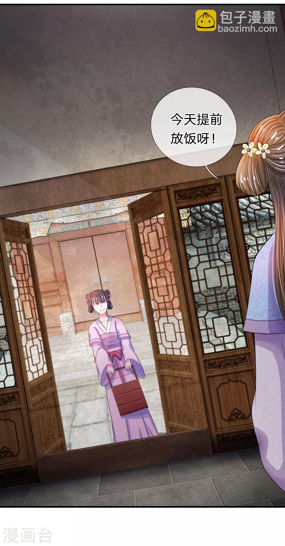 系統逼我做皇后 - 第42話 王爺救命啊！！ - 4