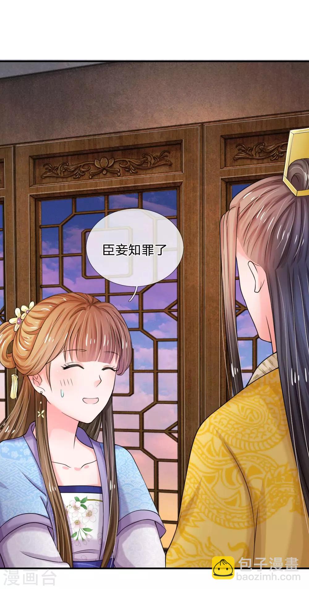 系統逼我做皇后 - 第44話 你真讓朕失望 - 5