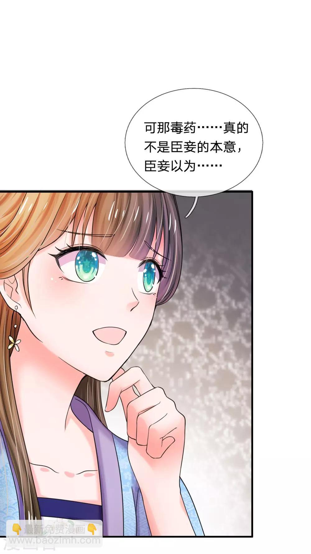 系統逼我做皇后 - 第44話 你真讓朕失望 - 1