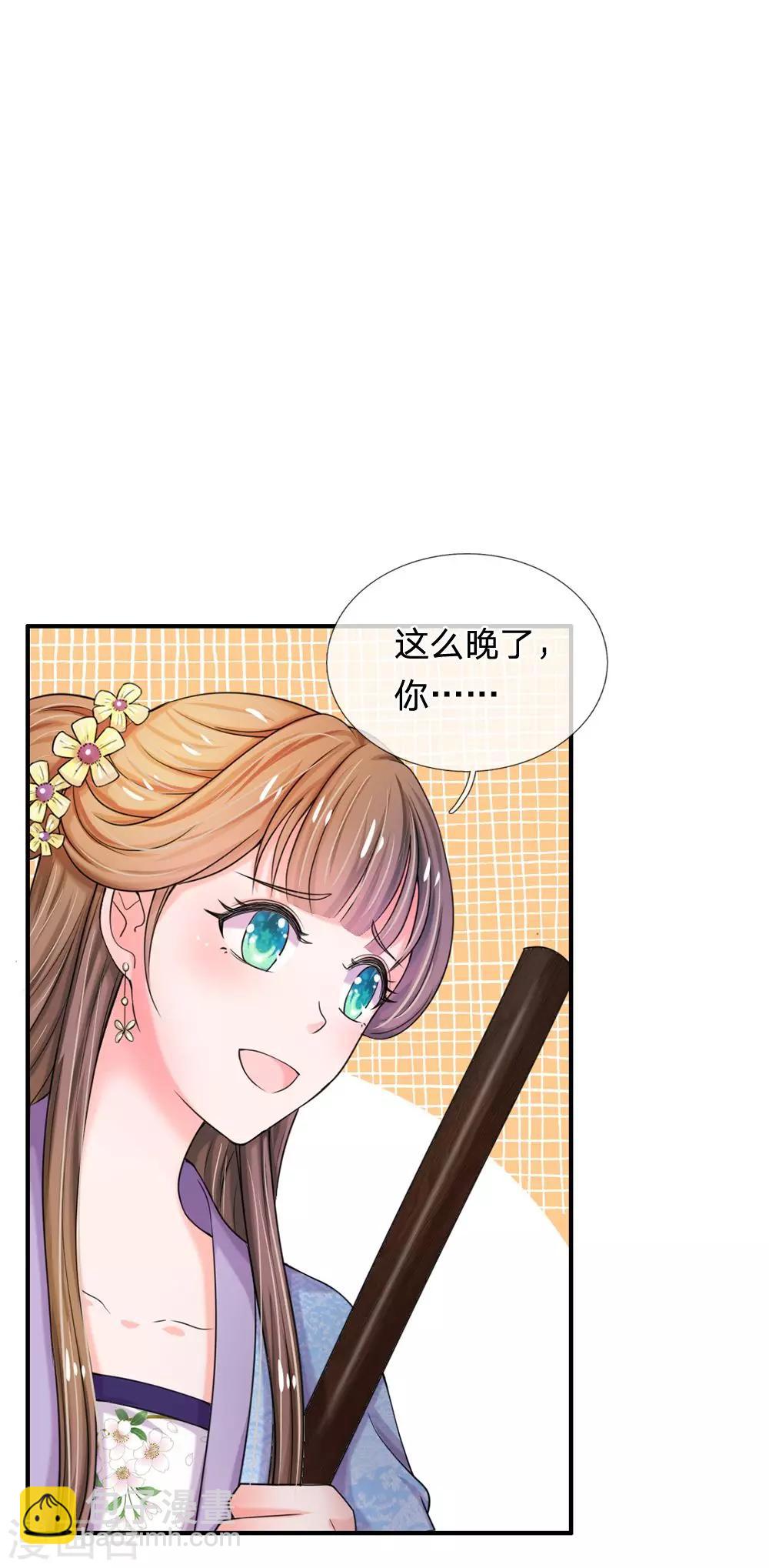 系統逼我做皇后 - 第44話 你真讓朕失望 - 3