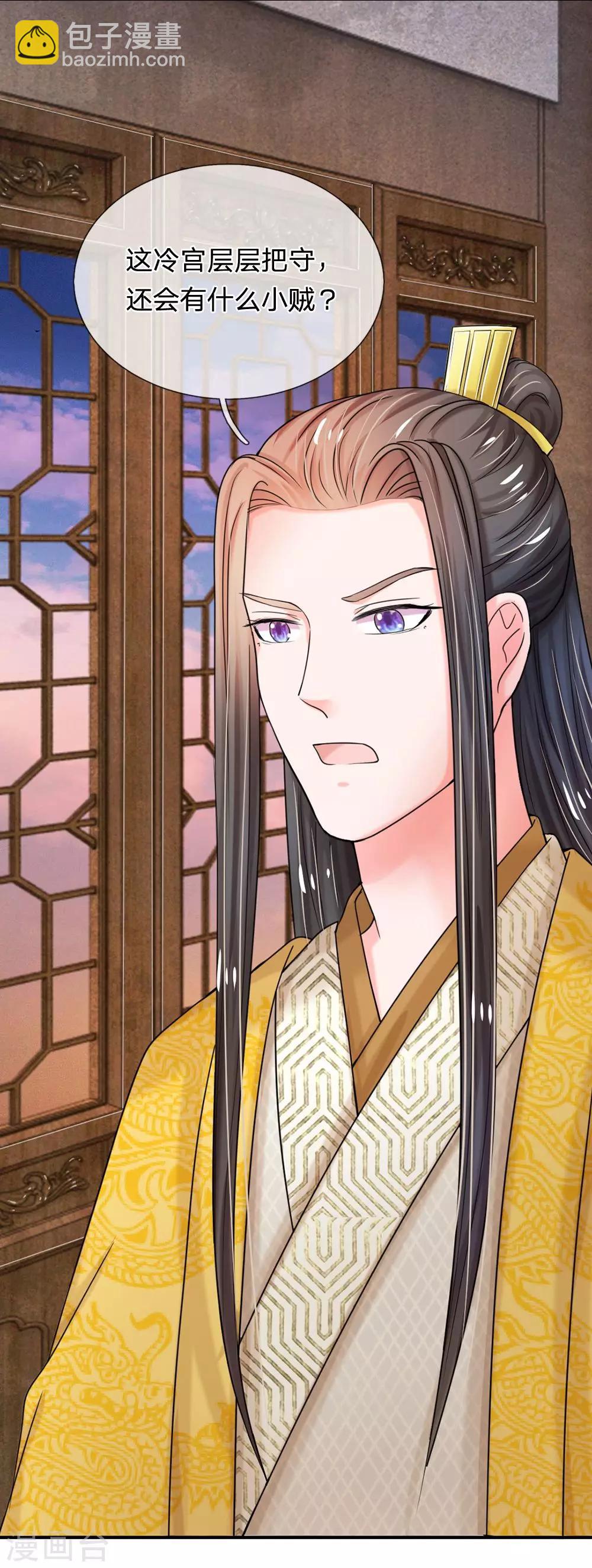 系統逼我做皇后 - 第44話 你真讓朕失望 - 1