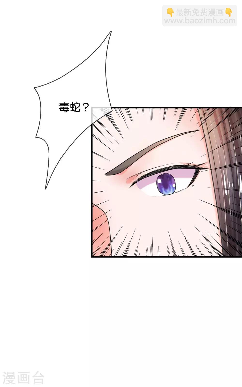 系統逼我做皇后 - 第44話 你真讓朕失望 - 3