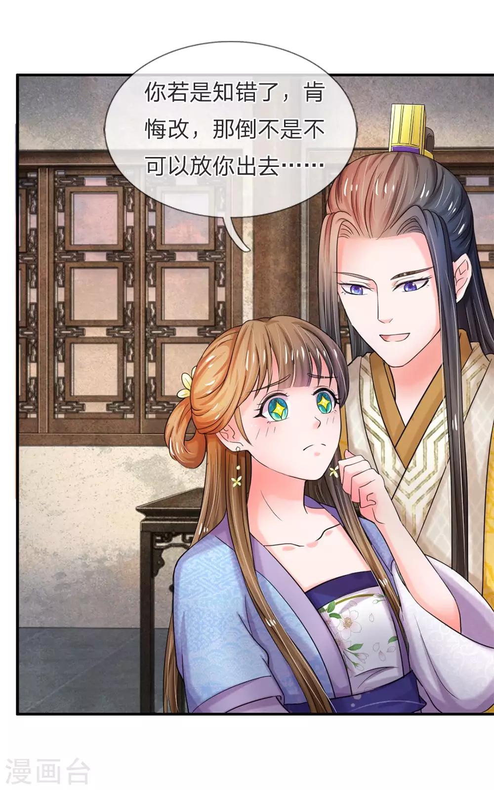 系統逼我做皇后 - 第46話 能屈能伸 - 1