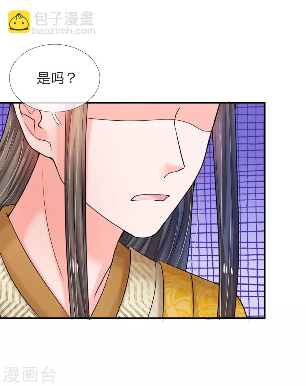 系統逼我做皇后 - 第46話 能屈能伸 - 3