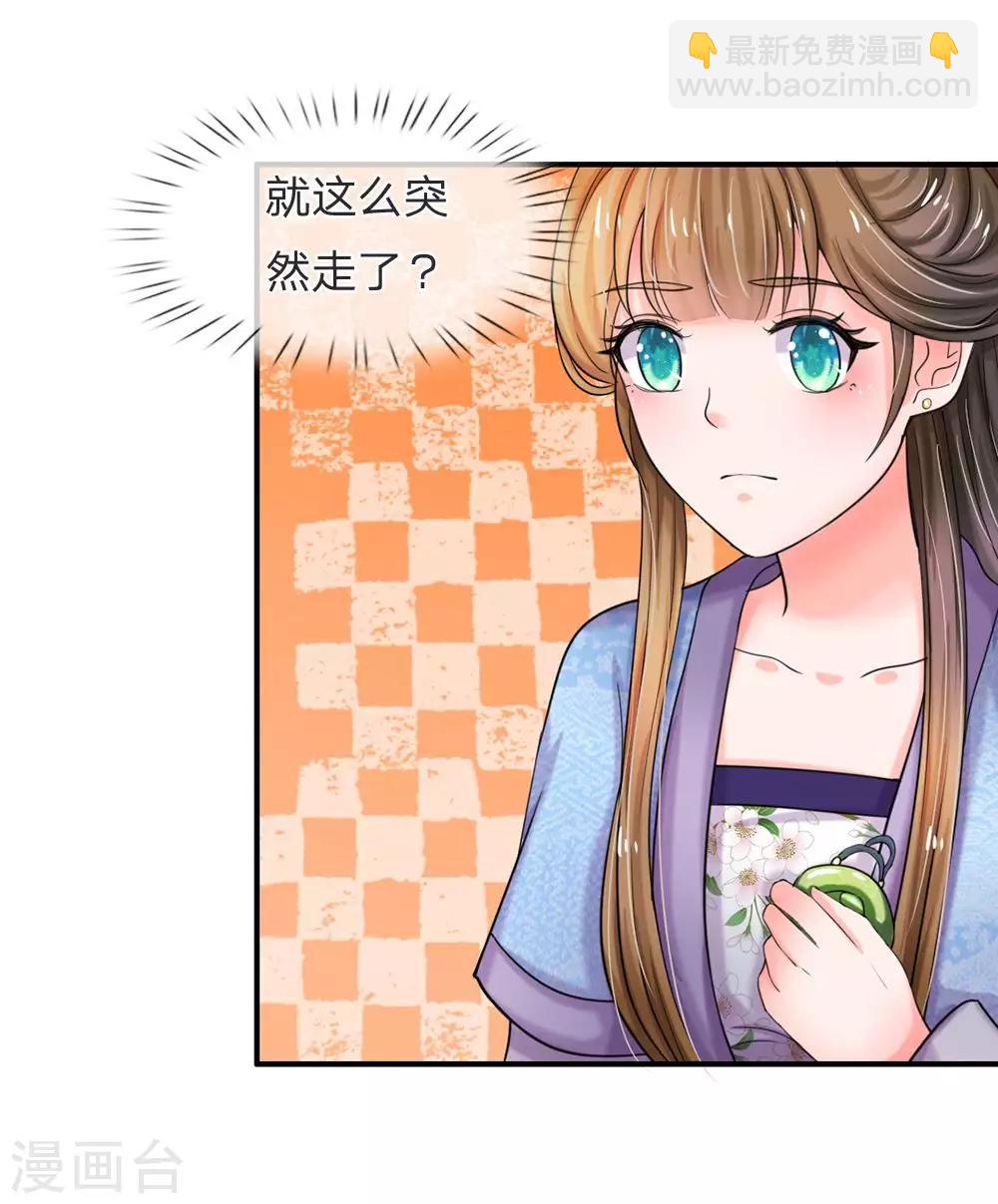 系統逼我做皇后 - 第46話 能屈能伸 - 1