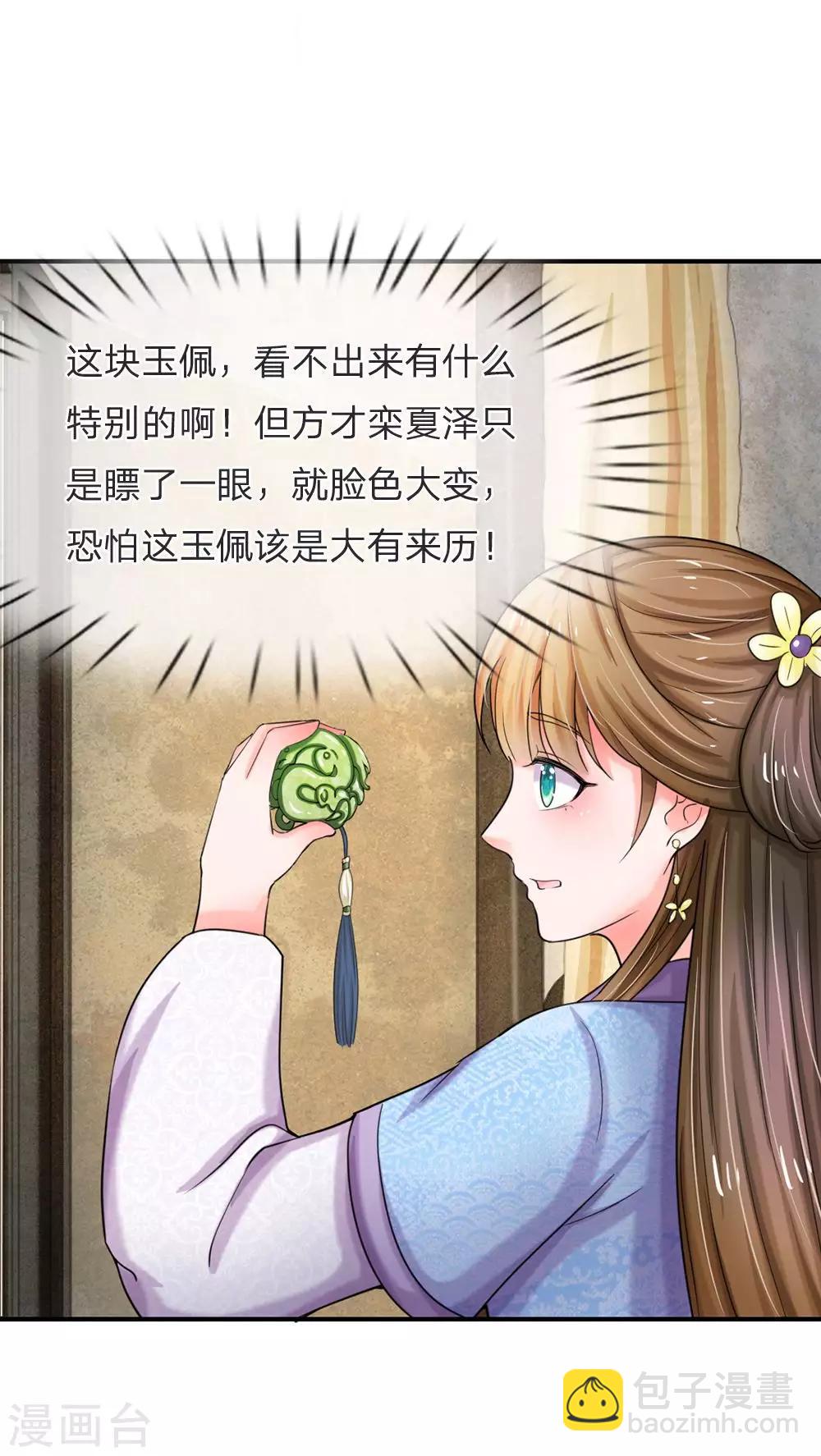 系統逼我做皇后 - 第46話 能屈能伸 - 3